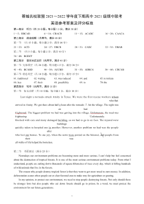 四川省成都市蓉城高中联盟2021-2022学年高一下学期期中考试 英语参考答案及评分标准