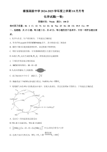 黑龙江省哈尔滨市德强高级中学2024-2025学年高三上学期10月试题 化学 Word版含答案