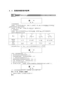 【精准解析】北师大版必修2一课三测：2.1.1直线的倾斜角和斜率【高考】