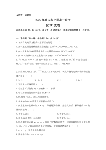 重庆市渝北区、合川区、江北区等七区2019-2020学年高一下学期期末联考化学试题含答案