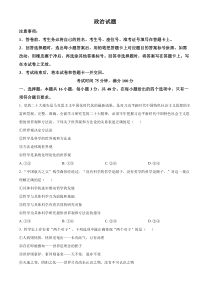 河南省南阳市第一中学2024-2025学年高二上学期9月月考政治试题 Word版含解析