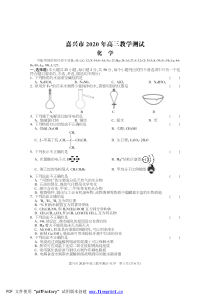 浙江省嘉兴市2021届高三9月教学测试化学