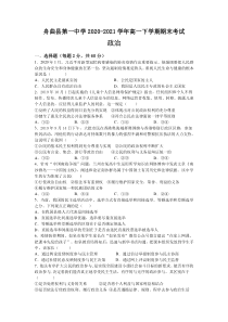 甘肃省舟曲县第一中学2020-2021学年高一下学期期末考试政治试题含答案