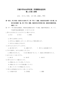 浙江省温州市苍南县金乡卫城中学2020-2021学年高二下学期返校考试日语试题 含答案【日语专题】