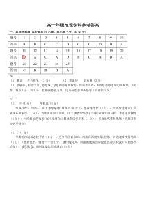 浙江省精诚联盟2023-2024学年高一上学期10月月考试题  地理 答案