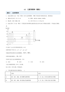 必修第一册化学同步精品练习试题 4-2 元素周期律 Word版含解析