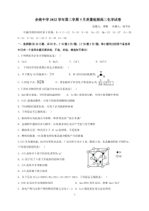 浙江省余姚中学2022-2023学年高二下学期3月月考试题  化学