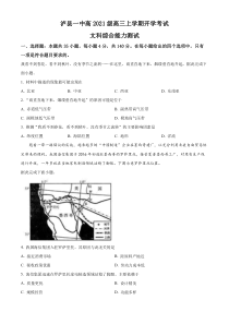 四川省泸县第一中学2023-2024学年高三上学期开学考试文综地理试题(只需拆解地理部分 1-11  36-37 43-44）)（原卷版）