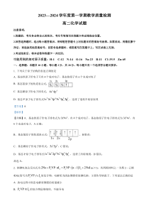 山东省青岛市即墨区2023-2024学年高二上学期1月教学质量检测化学试题word版含解析