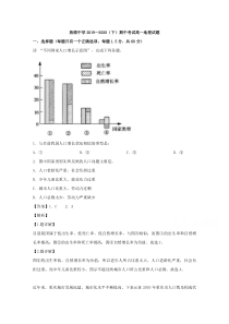 辽宁省大连市旅顺中学2019-2020学年高一下学期期中考试地理试题 【精准解析】