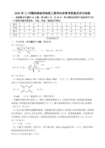 浙江省稽阳联谊学校2023-2024学年高三上学期11月联考 化学答案