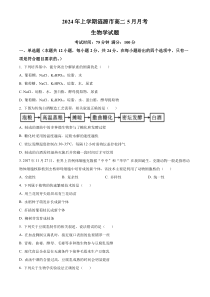 湖南省娄底市涟源市2023-2024学年高二下学期5月月考生物试题 Word版