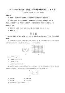 （江苏专用，人教版2019，必修第三册4~5章，选择性必修第一册1~4章）（考试版A4）【测试范围：人教2019必修第三册4~5章，选择性必修一1~4章】（江苏专用）