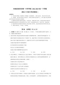 河南省洛阳市第一高级中学2022-2023学年高一下学期3月月考政治试题 含答案