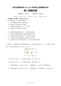 湖北省武汉外国语学校2022-2023学年高二上学期期末考试物理试题 扫描版