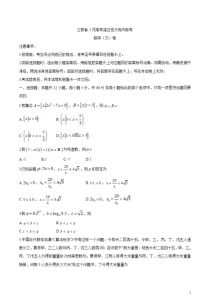 江西省2021届高三下学期5月适应性大练兵联考数学（文）试题含答案