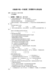 吉林省长春市榆树高级中学2020-2021学年高一下学期期中考试生物试题 含答案