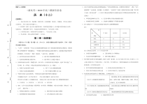 （山东新高考）2020年高三最新信息卷历史（十二）含答案【高考】