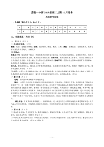 四川省南充市嘉陵一中2024-2025学年高二上学期12月月考历史试题 Word版含答案