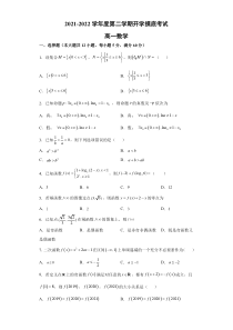 安徽省滁州市定远县民族中学2021-2022学年高一下学期开学摸底考试数学试题 PDF版含解析