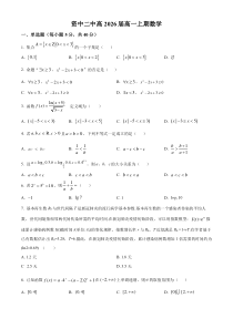 四川省内江市资中县第二中学2023-2024学年高一上学期第二次月考数学试题 Word版