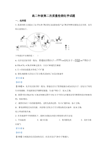 山东省枣庄市第八中学东校区2020-2021学年高二上学期第二次质量检测化学试题【精准解析】