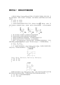 课时作业7