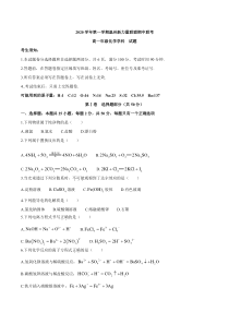 浙江省温州新力量联盟2020-2021学年高一上学期期中联考化学试题含答案