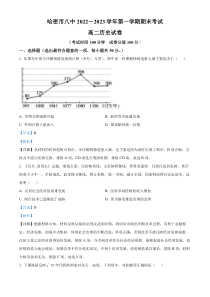 新疆哈密市第八中学2022-2023学年高二上学期期末考试历史试题 含解析