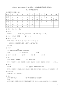 北京市房山区2019-2020学年高一下学期期末考试化学答案