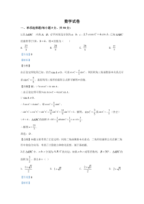 【精准解析】河北省沧州市盐山中学2019-2020学年高一下学期期末考试数学试题