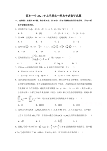 湖南省邵阳邵东市第一中学2020-2021学年高一下学期期末考试数学试题含答案