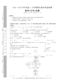 河南省信阳市2020-2021学年高二下学期期末教学质量检测数学（文）