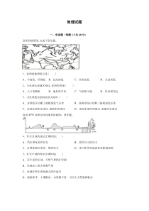 四川省成都市新都区新都一中2019-2020学年高二下学期开学考试地理试卷含答案