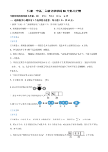 北京市怀柔区第一中学2024-2025学年高三上学期10月月考 化学试题 Word版含解析