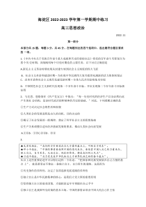 北京市海淀区2022-2023学年高三上学期期中政治试题