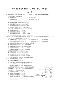 《历年高考生物真题试卷》2011年江苏高考生物试题及答案