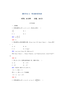 2021-2022高中数学人教版必修5作业：2.4等比数列 （系列二）含解析