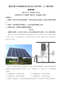 重庆市育才中学校2022-2023学年高二上学期1月期末考试地理答案  含解析