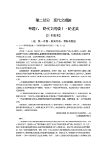 2022版新高考语文一轮总复习A版训练：专题八现代文阅读Ⅰ·论述类 —模拟 含解析