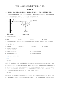 重庆市万州第二高级中学2022-2023年高三下学期2月月考地理试题   含解析