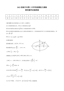 2023届南宁市第二中学考前模拟大演练 理数答案和解析