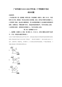 【精准解析】广西岑溪市2019-2020学年高二下学期期中考试政治试题