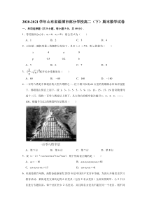 山东省淄博市普通高中部分学校2021学年高二下学期教学质量检测（期末考试）数学含解析【精准解析】