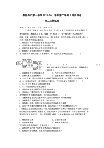 河北省秦皇岛市第一中学2020-2021学年高二下学期7月月考生物试题 含答案