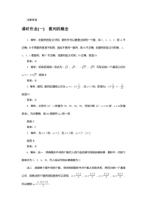 高中数学课时作业（北师大版选修第二册）Word版含答案