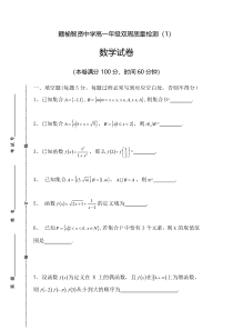 江苏省连云港市智贤中学2019-2020学年高一9月第二次双周清数学试题含答案