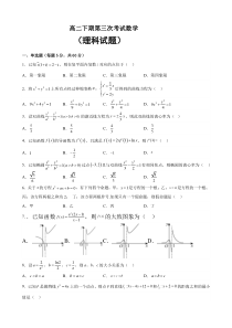 四川省南充市嘉陵第一中学2022-2023学年高二下学期第三次月考试题 数学（理）