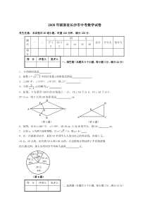 《湖南中考真题数学》湖南省长沙市2008年中考数学试题及答案