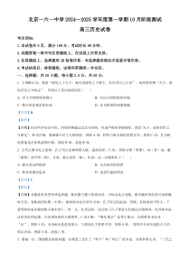 北京市第一六一中学2024-2025学年高三上学期10月月考历史试题 Word版含解析